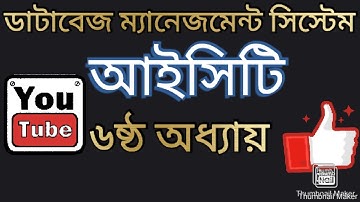 HSC Ict Chapter 6 || Database management, Field, Record  Primary , Foreign, Composit primary key