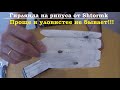 Гирлянда на рипуса от Shtormk. Простой способ вязания уловистой гирлянды на рипуса.