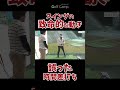 【スイングの致命的な動き】誤った時間差打ち
