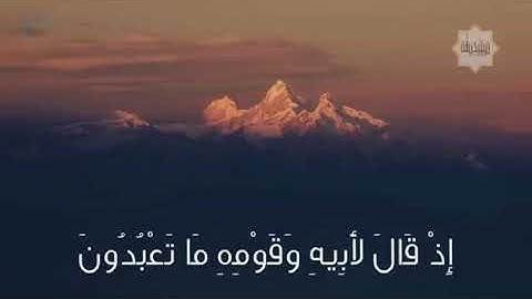 واتل عليهم نبأ إبراهيم. تلاوة تأخد العقل للشيخ إسلام صبحي