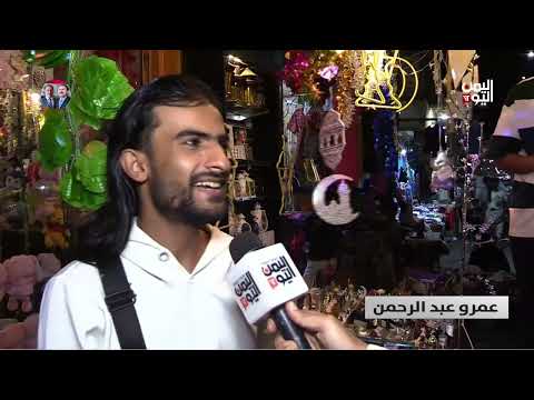 عدن | تفرد ليالي رمضان رغم صعوبة المعيشة - تقرير: علاء السلال