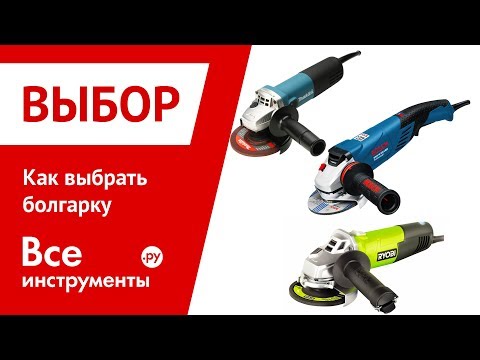 Как выбрать болгарку для дома – ассортимент отечественных производителей