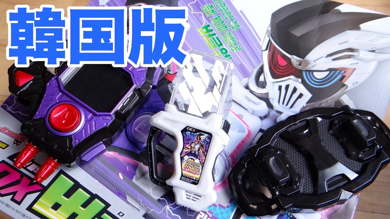 仮面ライダー デンジャラスゾンビ ヘルメット The Korean version of Zombie Gamer has a completely