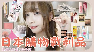 日本北海道戰利品分享｜YJ