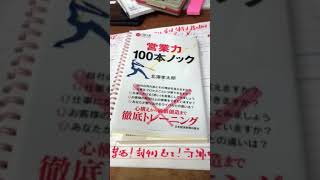 熊本 仏壇店 朝読書 営業力100本ノック 北澤孝太朗