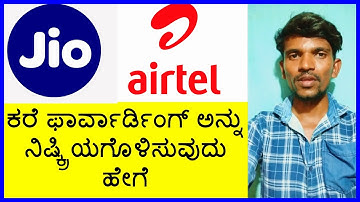 How To Deactivation Call Forwarding Jio and Airtel | Call Forwarding Deactivate Code in Kannada