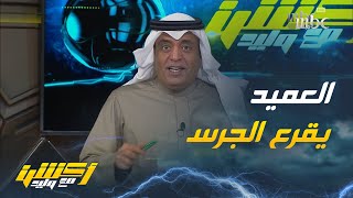 #وليد_الفراج: #الاتحاد يحقق بطولة السوبر بطريقة مُختلفة وجمهور العميد يعبي الملعب خارج أرضه