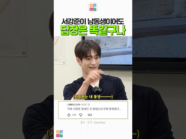이 얼굴도 친누나한테는 안통함 #서강준 #유재석 #지석진 #안은진