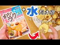 ダイソーで発見！めちゃラククッキーミックスですみっコぐらしのクッキーを作ったら簡単すぎでした♪100均購入品 角落生物 fromegg