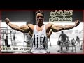 أفضل التمارين لعضلات ذراع ضخمة ,أرنولد شوارزنيجر الجديد, Calum Von Moger