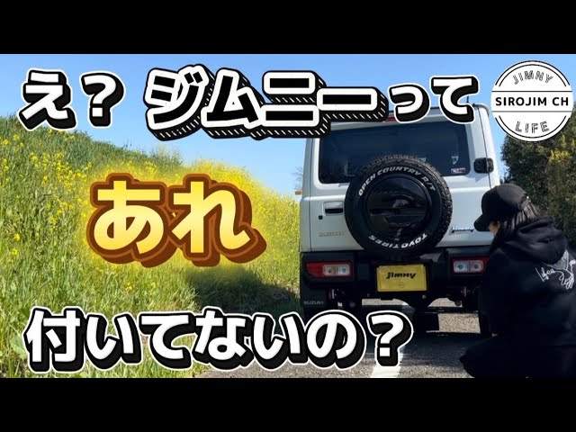 I never imagined the Jimny wouldn't have that. [jb64] - YouTube