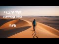 나그네 바람 A Drifting Wind