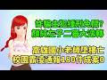 詐騙主犯緩刑免關？顏純左子二審大逆轉｜高雄國小老師墜樓亡校園霸凌通報180件成案0  🍓20260527 #高雄林小姐 #Vtuber​​​​ #台灣Vtuber​​​ #台V