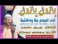 جديد المبدع بلة ودالاشبة جديد المبدع بلة ودالاشبة