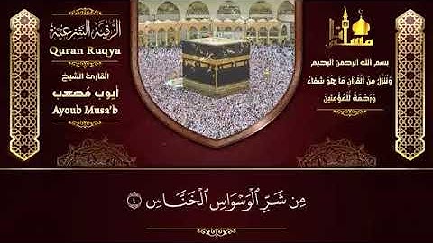 أقوى رقية شرعية شاملة لعلاج الحسد، السحر، العين، الهم، الضيق وتوفير الرزق