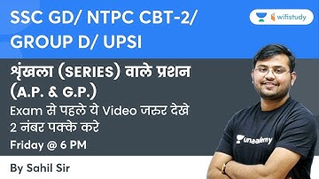 A.P. & G.P. | Maths | SSC GD/NTPC CBT-2/Group D/UPSI | wifistudy | Sahil Sir