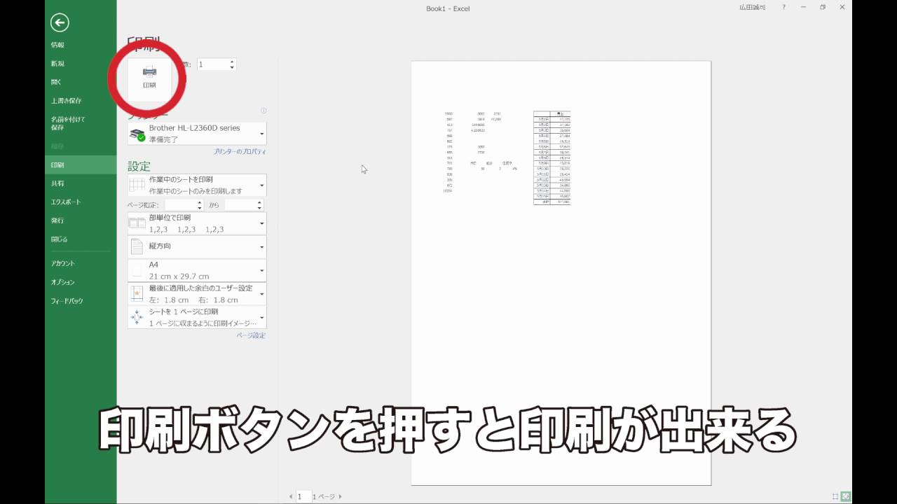 Excel 印刷範囲の設定 Youtube