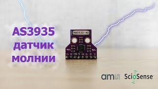 AS3935 - как "поймать" молнию