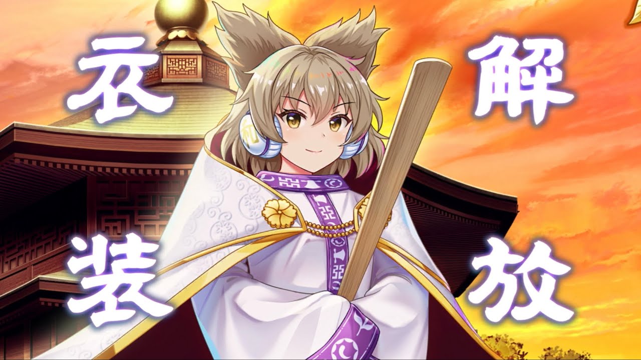 東方Lost Word】転生衣装解放ストーリー 豊聡耳神子編 - YouTube