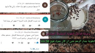 إلى لكل سيدة إستعملت وصفة منقوع قرنفل للحمل ولم تنجح معاها تعرفي على سبب أضرار قرنفل وفؤاده