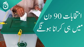 Supreme court binds institutions to hold elections in 90 days: Shaukat Piracha- Aaj News