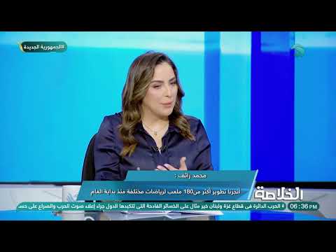 محمد رائف أنجزنا تطوير أكثر من 180 ملعب لرياضات مختلفة منذ بداية العام