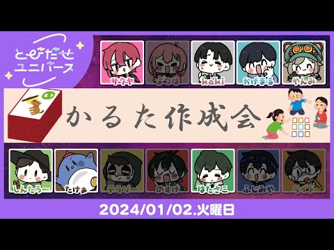 LIVE｜描き初め【とびユニかるた】#とびユニ