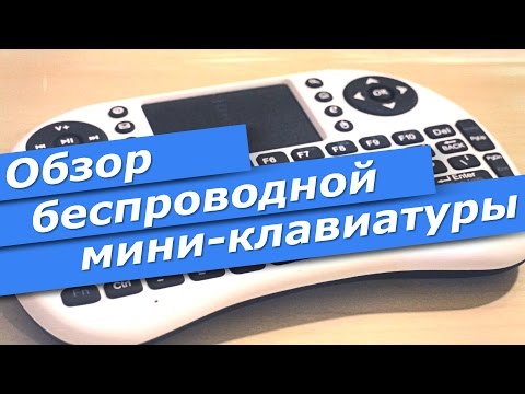 Обзор беспроводной мини-клавиатуры