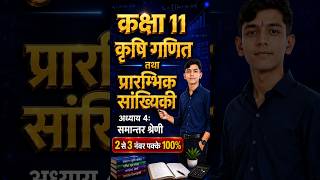 UP Board Class 11 Agri Maths Ch 4 Important Formulas 2027 🎯 | #shorts #upboard
