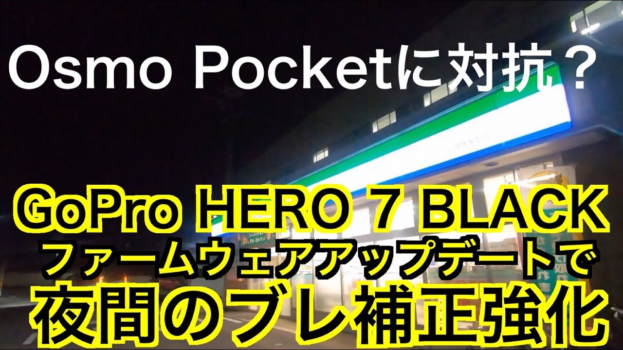 gopro hero7 black ファームウェア gopro hero7 black ファームウェア