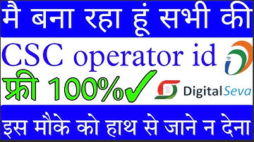 csc operator id kaise banaye | csc operator id kaise banaye 2022 |how to create csc operator id 2022