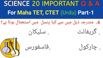 TET URDU | Science Questions in urdu | Part 1| Mahatet 2024 | Kartet