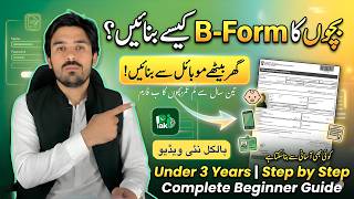 How to Apply for Child B-Form (CRC) Online in Pakistan 2026 | Online B-form