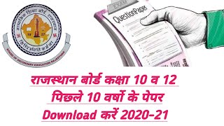 RBSE Board Exam Previous Questions Papers ред рдкрд┐рдЫреНрд▓реЗ 10 рд╡рд░реНрд╖реЛ рдХреЗ рдкрд░реАрдХреНрд╖рд╛ рдкреЗрдкрд░реНрд╕ ред #Shorts RBSE Board Exam Previous Questions Papers ред рдкрд┐рдЫреНрд▓реЗ 10 рд╡рд░реНрд╖реЛ рдХреЗ рдкрд░реАрдХреНрд╖рд╛ рдкреЗрдкрд░реНрд╕ ред #Shorts