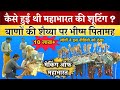 ऐसे हुई थी बाणों की शैय्या की सूटिंग | भीष्म पितामह वध Mahabharat Shooting