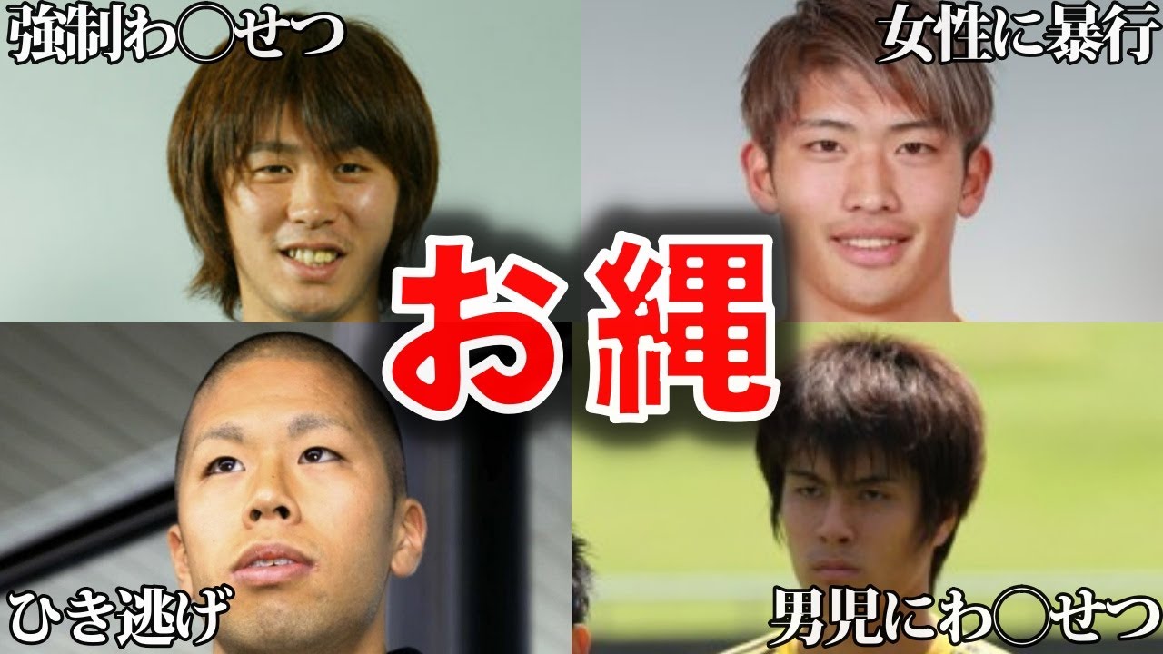 【素行最悪】逮捕されたサッカー選手6選