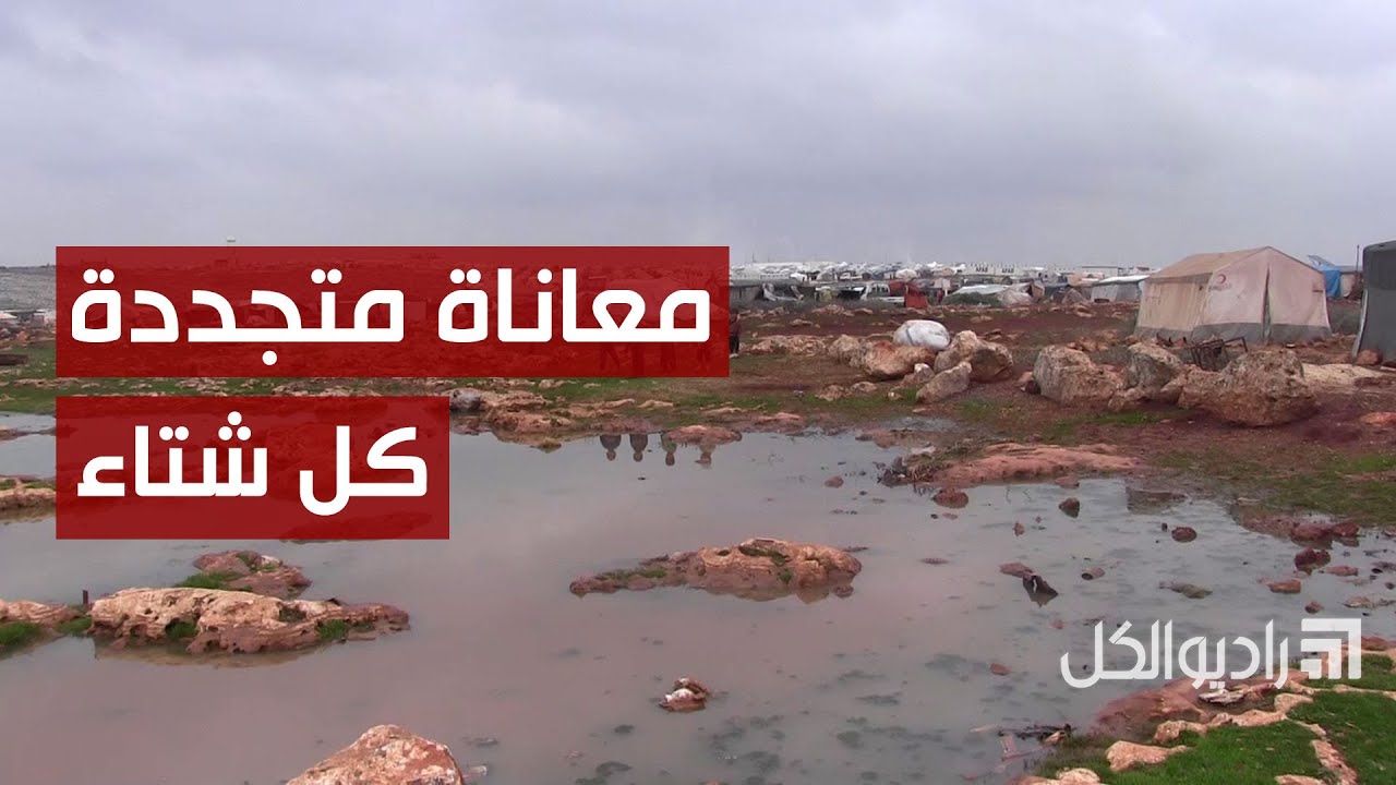 المياه تتسرب للخيام وتقطع الطرقات في مخيم الجهاد