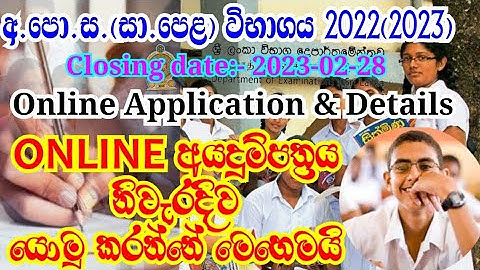 How to Apply O/L Exam Application 2023 I  O/L Online Application 2022 I OL Application Private
