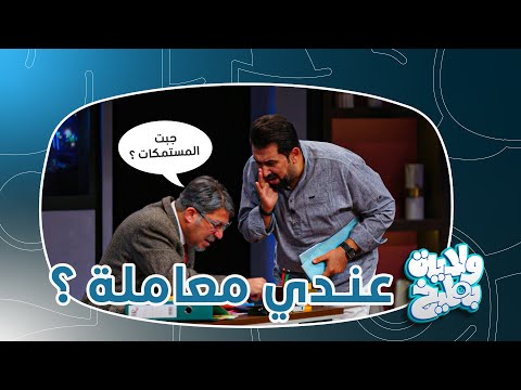 الانجاز وتحقيق المطلوب من اهم نقاط المواطنة الصالحة ولاية بطيخ تحشيش الموسم الثامن