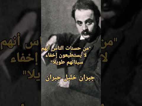 حكم جبران خليل جبران
