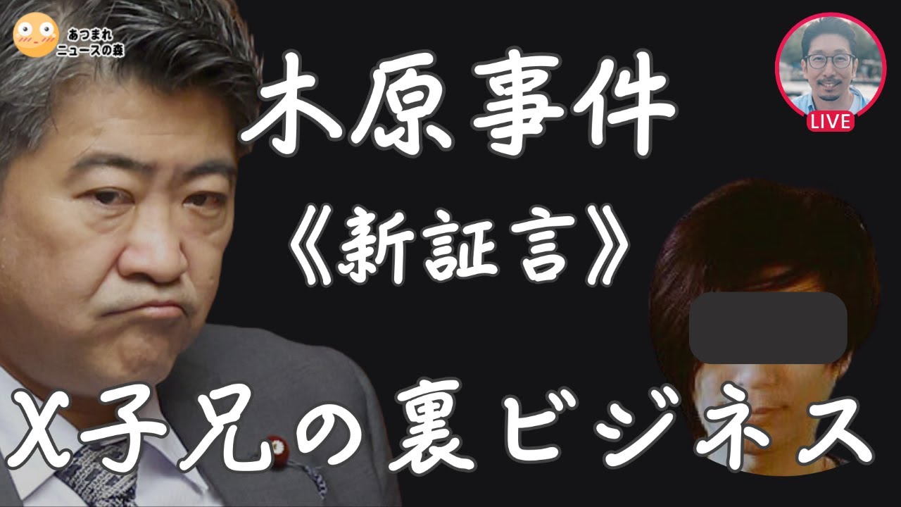 【木原事件】《新証言》X子兄の裏ビジネス #木原誠二 #週刊文春 #安田種雄 - YouTube