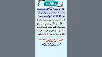 سورة التوبة الاية 118-119 فارس عباد قرآن 598