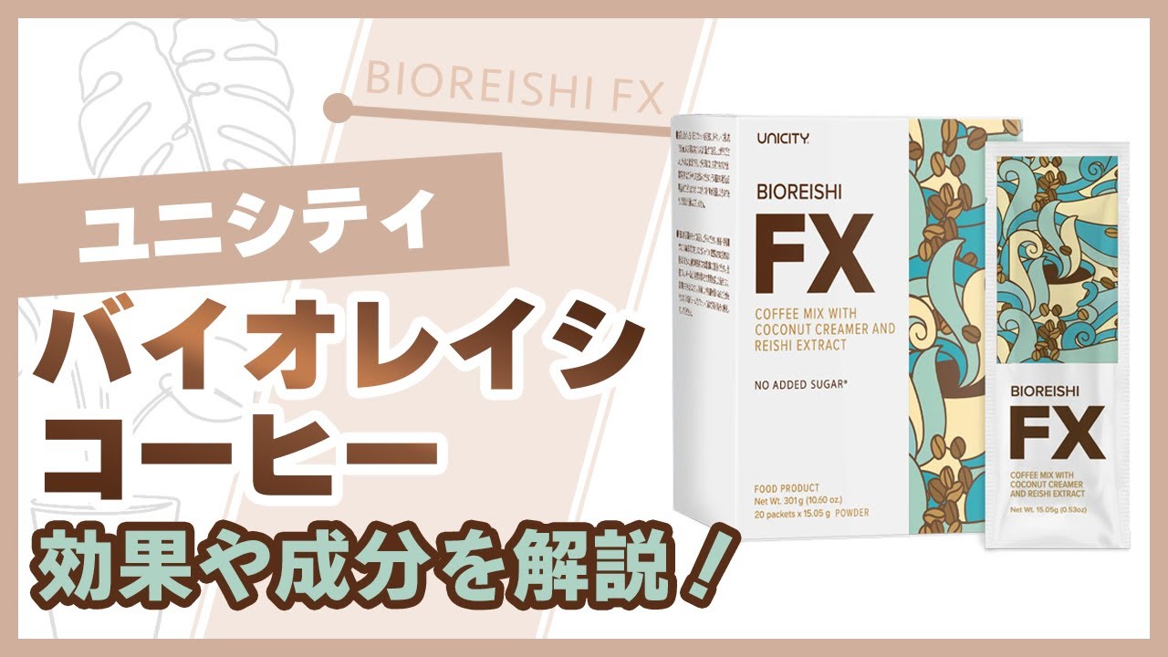 ユニシティ バイオレイシFX コーヒー 20パケット 【公式通販】