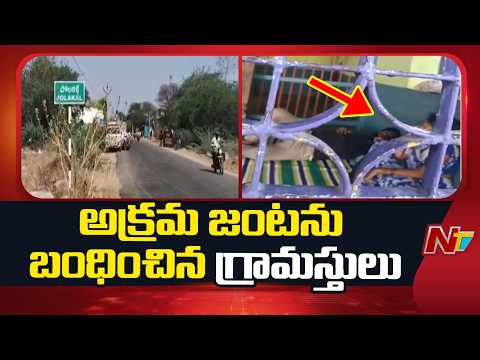 ప్రేమికులను ఆలయంలో బంధించిన గ్రామస్తులు | Kurnool District | NTV Telugu - NTVTELUGU