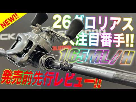 Sold out for sure!?] Advance review of the highly anticipated 26