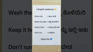 4 Easy English Sentences 💬 | Learn English Kannada