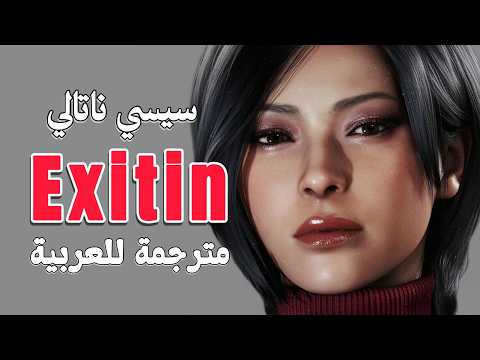 " إنه مثير جدًا " اغنية سيسي ناتالي It's so excitin الشهيرة | Cece Natalie- Exitin (Lyrics) مترجمة