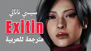 إنه مثير جدًا اغنية سيسي ناتالي It's so excitin الشهيرة | Cece Natalie- Exitin (Lyrics) مترجمة