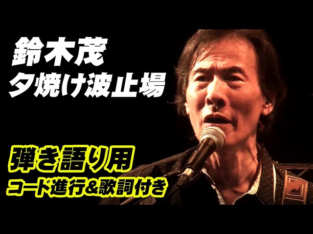 夕焼け波止場 鈴木茂 GET BACK SESSIONS Special “BAND WAGON” LIVE