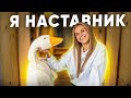 НАСТАВНИЧЕСТВО в бизнесе. Бизнес на игровой комнате.